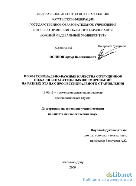 Реферат: Выявление профессионально важных качеств специалистов системы человек-техника