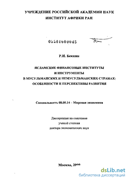 Реферат: Место и роль исламских банков в развитии экономики мусульманских стран