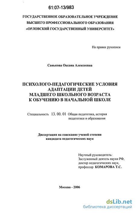 Курсовая работа: Психолого-педагогическая адаптация школьников