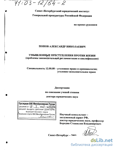 Дипломная работа: Убийство, совершенное при превышении пределов необходимой обороны