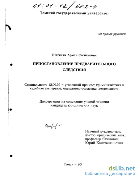 Курсовая работа: Приостановление предварительного расследования