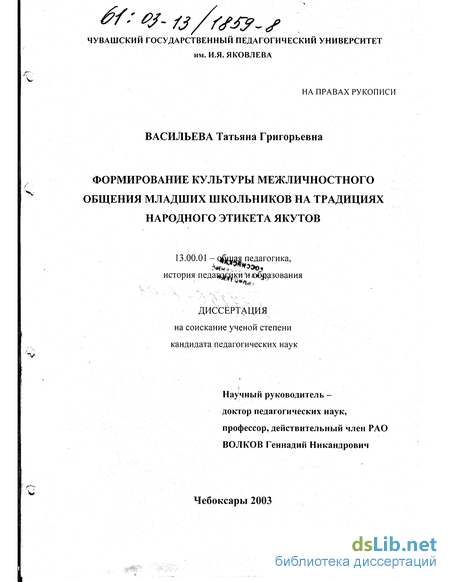 Дипломная работа: Формирования эмоциональной сферы и межличностного общения у младших школьников