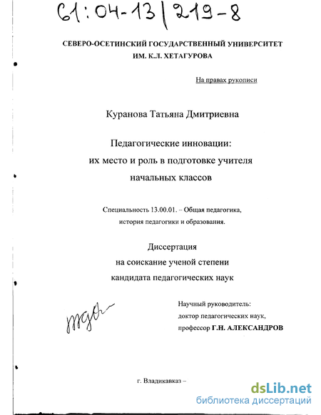 Курсовая работа: Понятие и значение педагогических инноваций