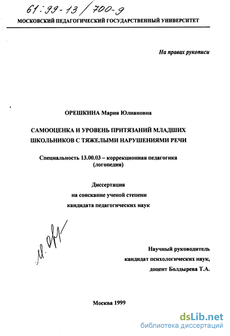 Дипломная работа: Исследование самооценки и уровня притязаний современной молодежи