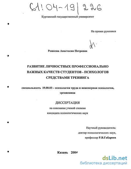 Контрольная работа по теме Проблема профессионально важных качеств профконсультанта