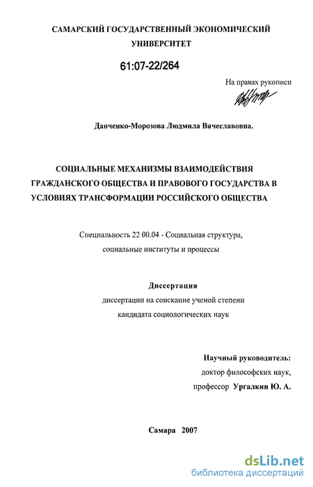 Доклад: Роль социологии как науки в условии трансформации Российского общества