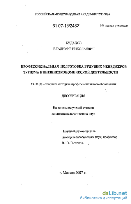 Реферат: Правовое регулирование деятельности дилеров и дистрибьюторов