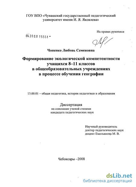 Реферат: Теоретические основы формирования экологической компетентности будущего инженера