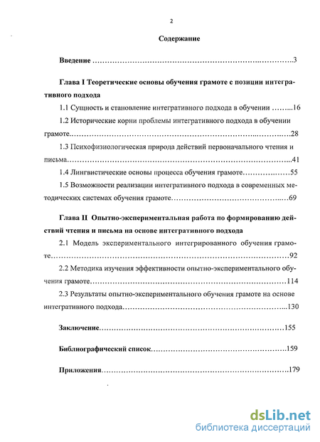 Курсовая работа по теме Особенности работы по развитию речи первоклассников в период обучения грамоте