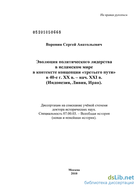 Доклад: Некоторые черты эволюции исламского правления в Иране за 20 лет