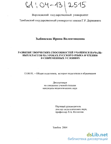 Реферат: Развитие творческих способностей учащихся в процессе обучения математике