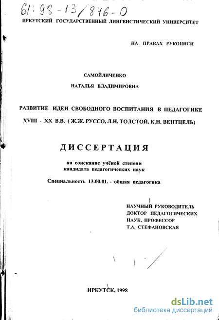 Контрольная работа: Педагогическая концепция Жан-Жака Руссо и Л.Н. Толстого