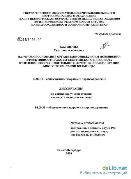 Контрольная работа по теме Сестринское дело в психиатрии