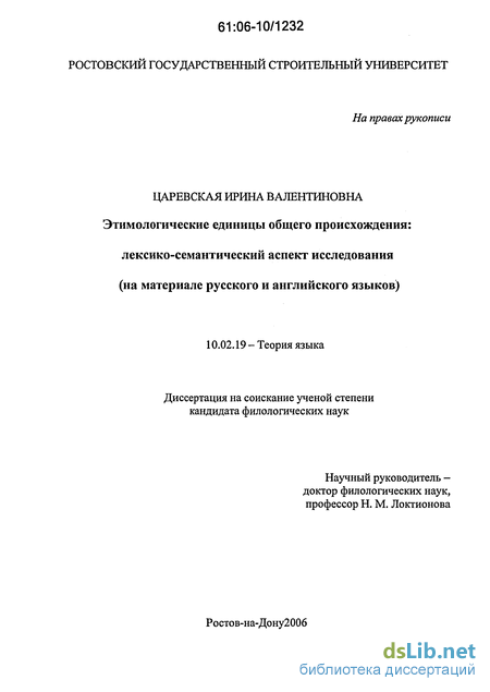 Дипломная работа: Лексико-семантические особенности англоязычных заимствований в русском языке