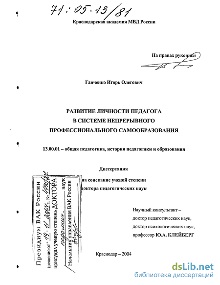 Реферат: Профессионализация деятельности и личности педагога профессионального обучения