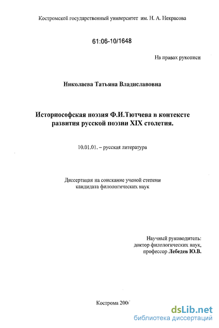 Сочинение по теме Некоторые вопросы дальнейшего изучения лирики Ф.И. Тютчева