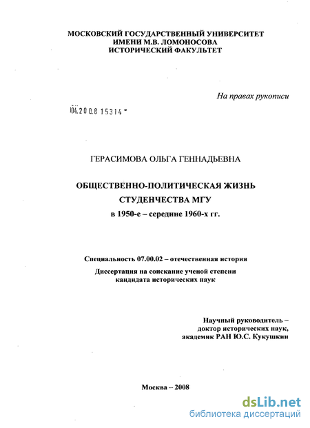 Доклад: Общественно-политическое развитие СССР в середине 1950-1960-х гг.