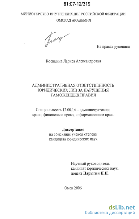 Доклад по теме Обжалование Постановления таможенного органа о наложении взыскания за нарушение таможенных правил