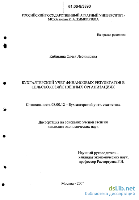  Отчет по практике по теме Бухгалтерский учет на предприятии СПК 