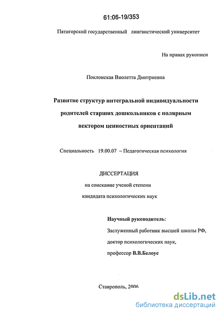 Доклад: Теория интегральной индивидуальности (B.C.Мерлин)