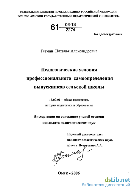 Дипломная работа: Профессиональная ориентация учащихся 9 классов в условиях Межшкольного учебного комбината