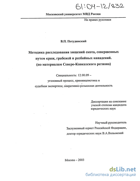 Дипломная работа: Расследование разбойных нападений