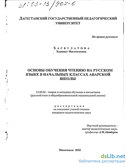  Пособие по теме Методика изучения звуков на уроке русского языка в начальной школе