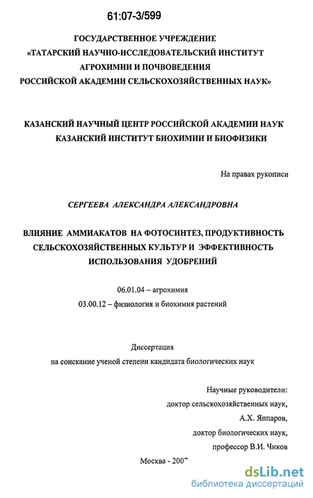 Контрольная работа: Физиологическое значение цитоплазмы ферментов и фотосинтеза