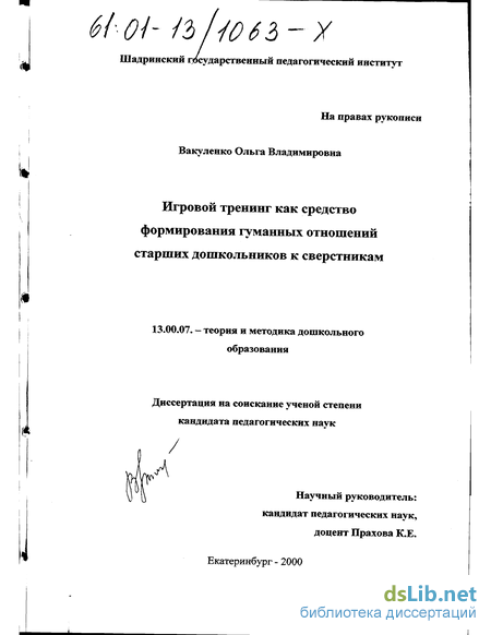 Контрольная работа по теме Отношения детей дошкольного возраста со сверстниками