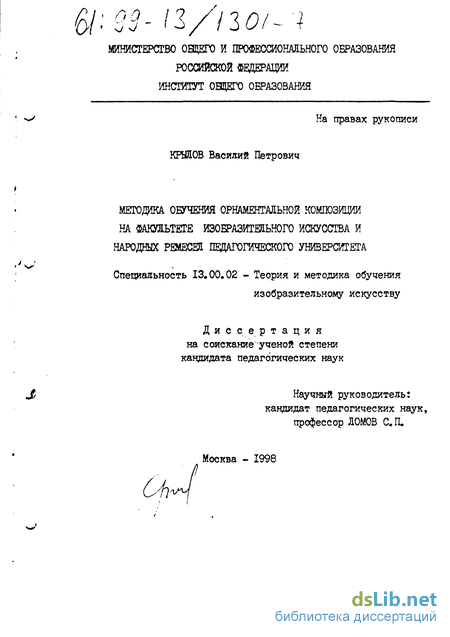 Курсовая работа по теме Методика обучения декоративно-прикладному искусству в учреждении дополнительного образования