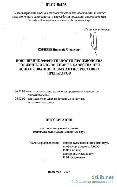 Контрольная работа по теме Современные технологии заготовки и повышения качества силоса в зависимости от различных факторов