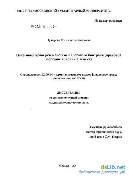 Контрольная работа по теме Налоговые проверки. Институт налогового права