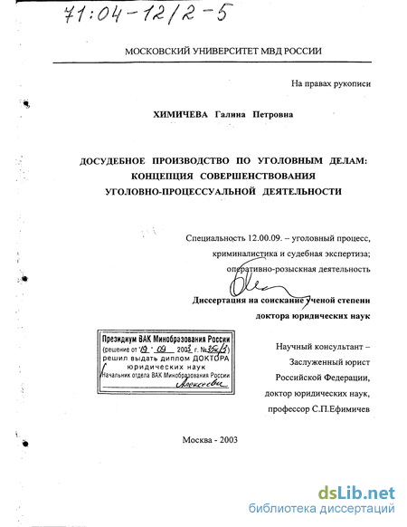 Дипломная работа: Уголовно-процессуальная деятельность адвоката