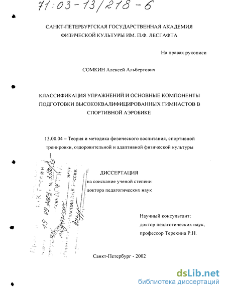 Реферат: Спортивная аэробика понятие и сущность