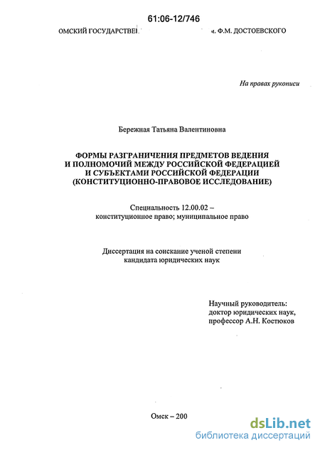 Курсовая работа: Разграничение предметов ведения и полномочий как один из принципов федеративного устройства России