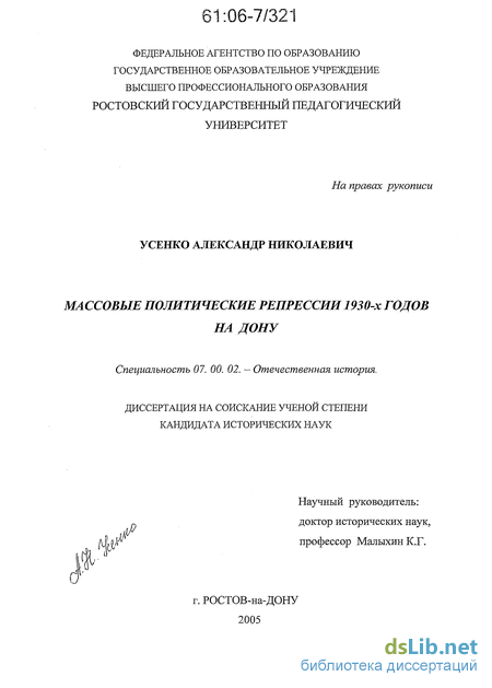 Реферат: Массовые политические репрессии в 30-х годах. Попытки сопротивления сталинскому режиму