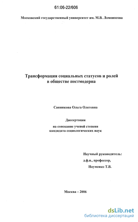 Реферат: Постмодернизм и постиндустриальная эпоха