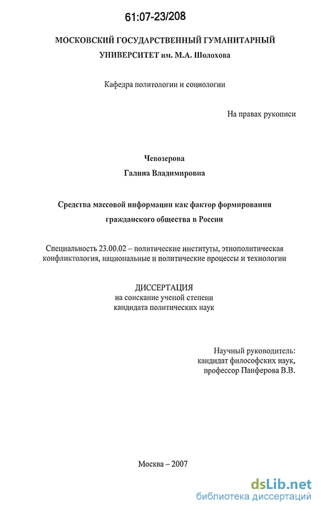 Доклад: Средства массовой информации. Роль СМИ в жизни общества