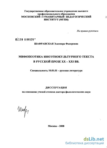 Реферат: Иноязычные вкрапления в прозе В. Пелевина