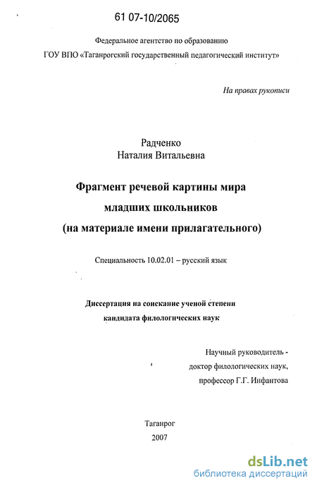 Статья: Фразеосемантическое поле состояние человека как фрагмент диалектной языковой картины мира