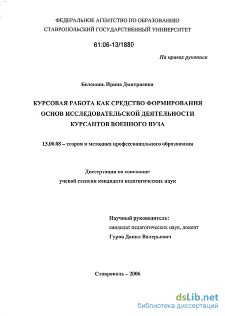 Дипломная работа: Место научной работы студентов в формировании профессиональных компетентностей будущих специалистов