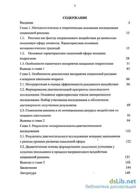 Контрольная работа по теме Психологические основы восприятия рекламы