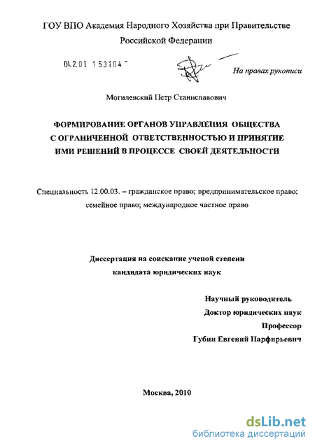 Дипломная работа: Управление обществом с ограниченной ответственностью