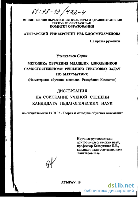 Дипломная работа: Особенности методики обучения решению текстовых задач с помощью составления уравнений в 5-6 классах