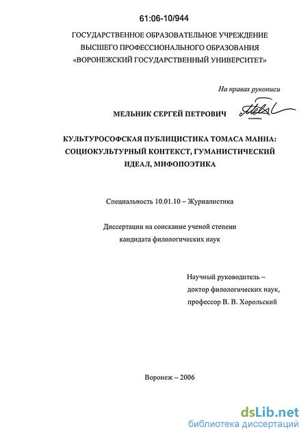 Сочинение по теме Философские основы публицистики Т. Манна