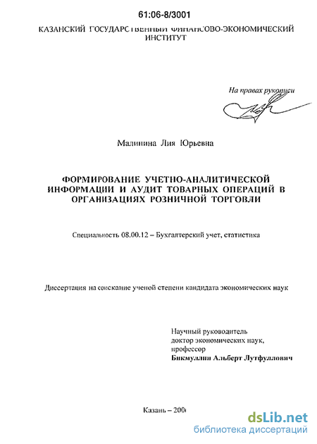 Дипломная работа: Бухгалтерский учет товарных операций