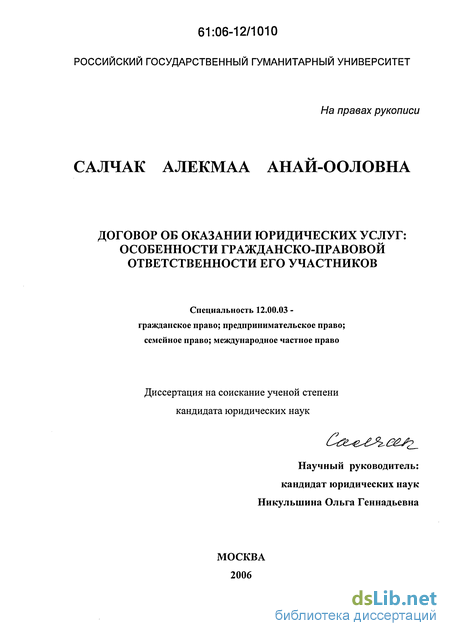 Дипломная работа: Понятие и особенности гражданско-правовой ответственности