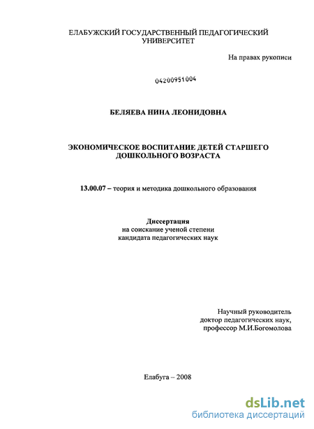 Курсовая работа по теме Экономическое воспитание старших дошкольников