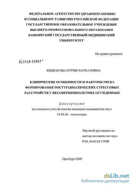 Доклад по теме Посттравматические стрессовые расстройства