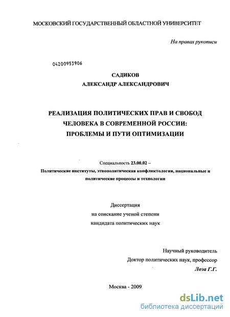 Курсовая работа: Механизм реализации политических прав и свобод граждан в Российской Федерации